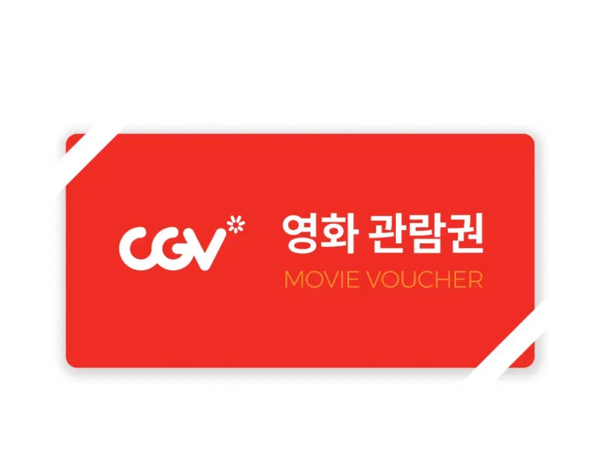 cgv 영화예매권